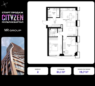 Квартира 61,1 м², 2-комнатная - изображение 1