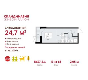 24,4 м², квартира-студия 8 859 330 ₽ - изображение 28