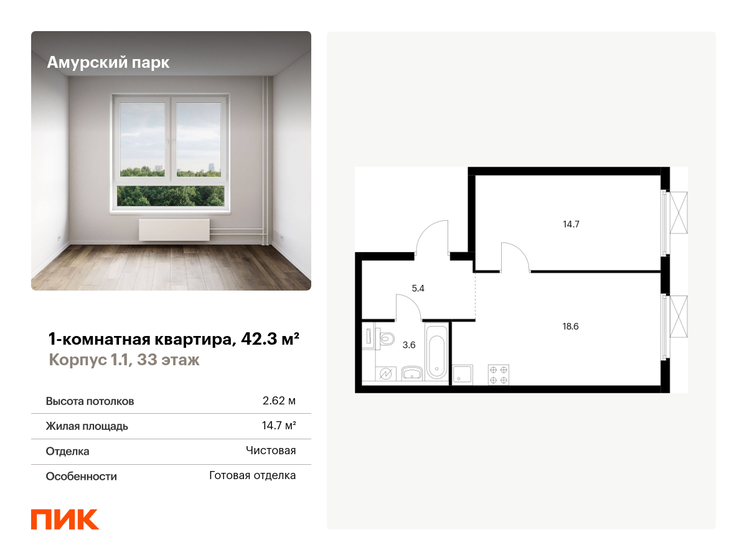 42,3 м², 1-комнатная квартира 14 451 752 ₽ - изображение 24