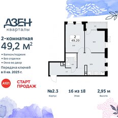 Квартира 49,2 м², 2-комнатная - изображение 3