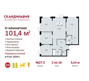 Квартира 101,4 м², 4-комнатная - изображение 1