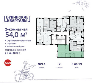 54 м², 2-комнатная квартира 10 854 486 ₽ - изображение 32