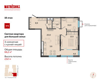 Квартира 66,2 м², 3-комнатная - изображение 1