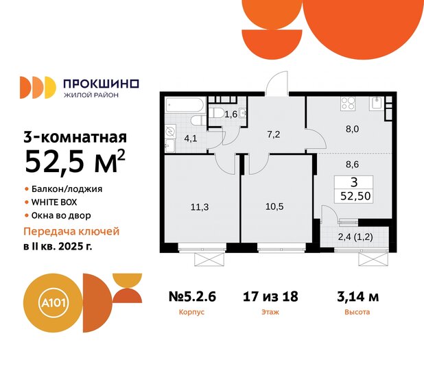 52,5 м², 3-комнатная квартира 18 465 224 ₽ - изображение 32