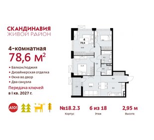 78,5 м², 4-комнатная квартира 18 682 436 ₽ - изображение 19