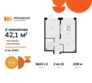 51,1 м², 2-комнатная квартира 10 350 000 ₽ - изображение 31