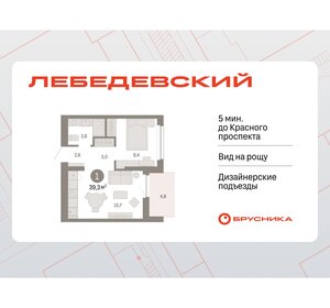 Квартира 39,3 м², 1-комнатная - изображение 1