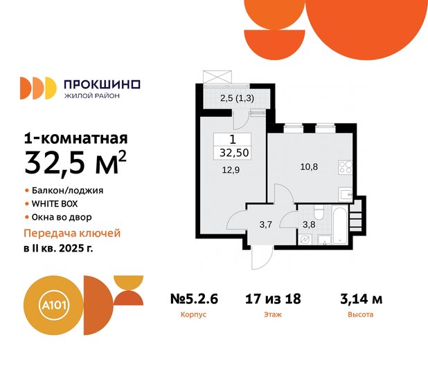 32,5 м², 1-комнатная квартира 13 775 580 ₽ - изображение 39