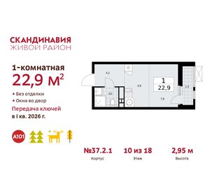 Квартира 22,9 м², студия - изображение 1