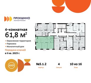 61,8 м², 4-комнатная квартира 18 460 672 ₽ - изображение 16