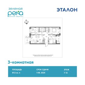 Квартира 81,5 м², 3-комнатная - изображение 1