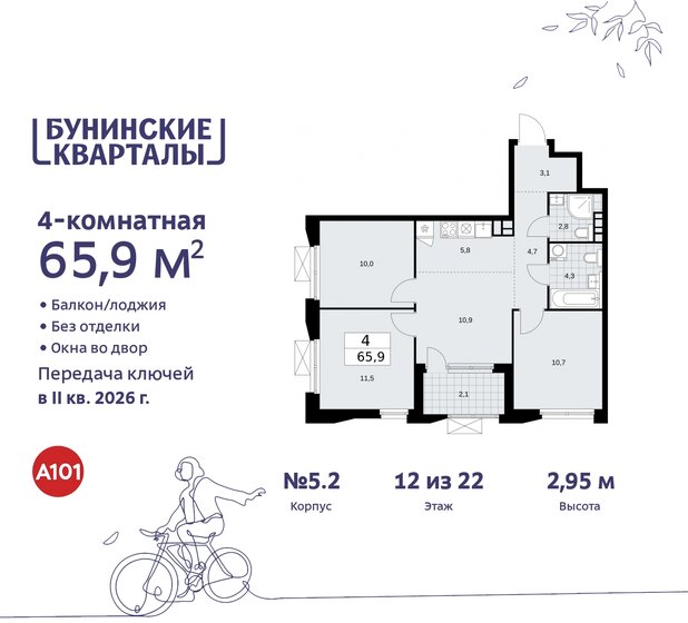 65,9 м², 4-комнатная квартира 14 441 985 ₽ - изображение 32