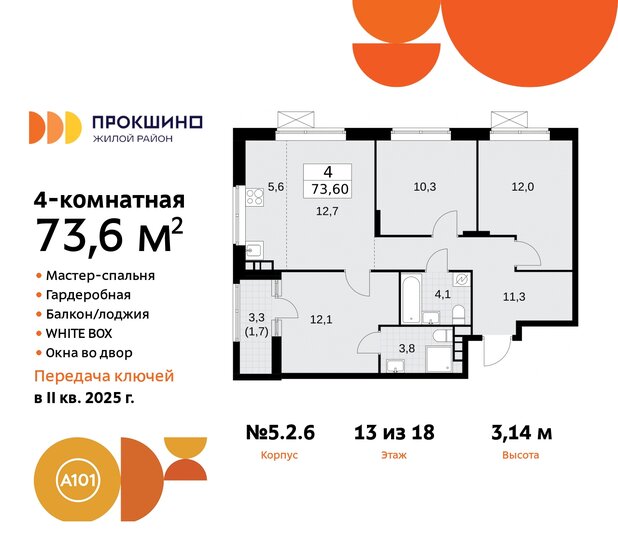 73,6 м², 4-комнатная квартира 23 992 288 ₽ - изображение 33