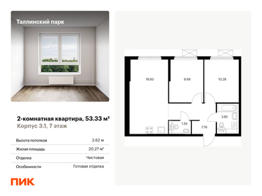 54,4 м², 2-комнатная квартира 7 612 478 ₽ - изображение 23