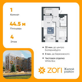 Квартира 44,6 м², 1-комнатная - изображение 1