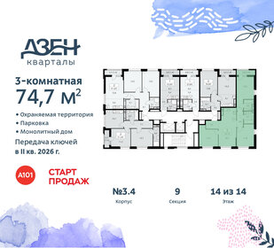 78 м², 3-комнатная квартира 17 909 412 ₽ - изображение 40