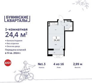 22,8 м², квартира-студия 7 600 000 ₽ - изображение 93