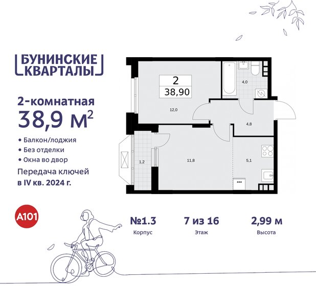 38,9 м², 2-комнатная квартира 10 037 795 ₽ - изображение 37