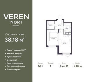 Квартира 38,2 м², 2-комнатная - изображение 1