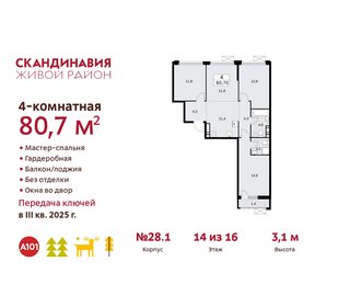 Квартира 80,7 м², 4-комнатная - изображение 1