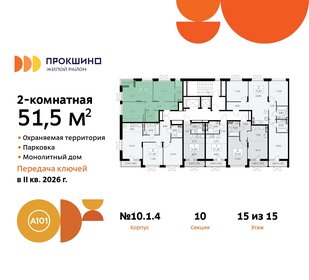 52,5 м², 2-комнатная квартира 17 500 000 ₽ - изображение 43