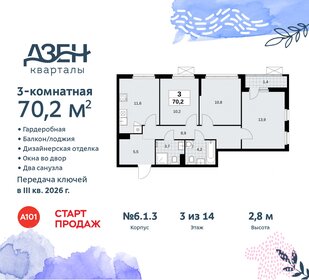 70,2 м², 3-комнатная квартира 16 685 922 ₽ - изображение 16