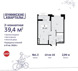 39,6 м², 2-комнатная квартира 11 377 035 ₽ - изображение 44