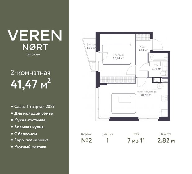 41,5 м², 2-комнатная квартира 6 219 473 ₽ - изображение 20