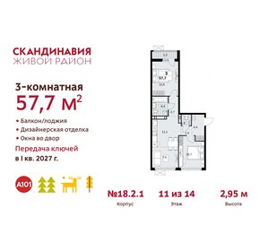 Квартира 57,7 м², 3-комнатная - изображение 1