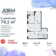 Квартира 74,1 м², 3-комнатная - изображение 3