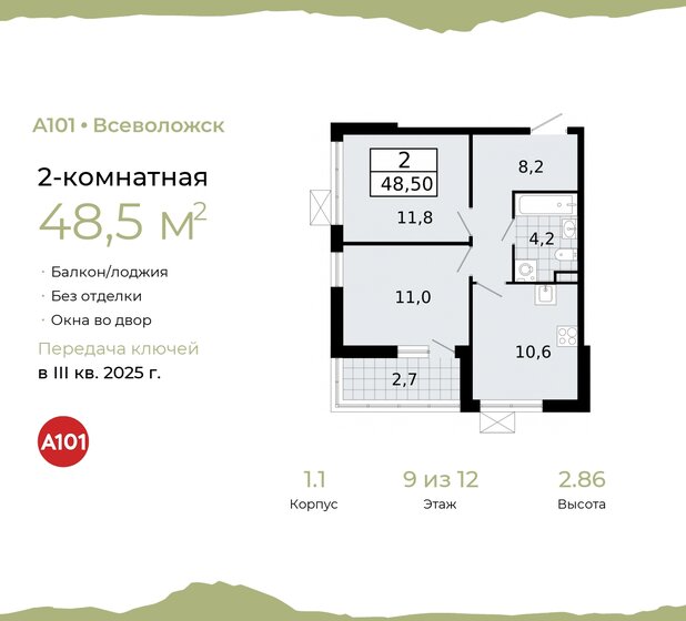 48,5 м², 2-комнатная квартира 6 634 410 ₽ - изображение 30