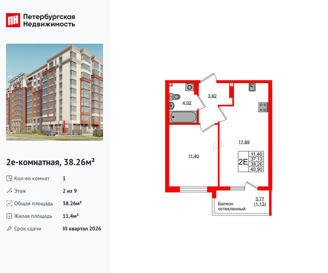 42 м², 1-комнатная квартира 8 600 000 ₽ - изображение 106