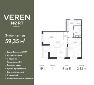 Квартира 59,4 м², 3-комнатная - изображение 1