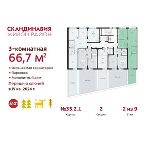 Квартира 66,7 м², 3-комнатная - изображение 2