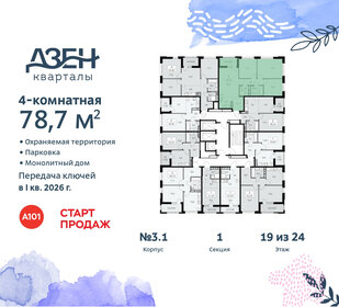 Квартира 78,7 м², 4-комнатная - изображение 2