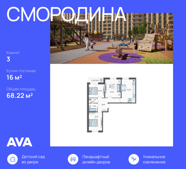 68,2 м², 3-комнатная квартира 7 845 300 ₽ - изображение 41