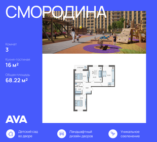 68,2 м², 3-комнатная квартира 7 845 300 ₽ - изображение 11