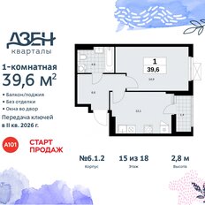 Квартира 39,6 м², 1-комнатная - изображение 3