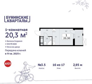 Квартира 20,3 м², студия - изображение 1