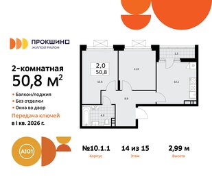 53,9 м², 2-комнатная квартира 13 200 000 ₽ - изображение 10