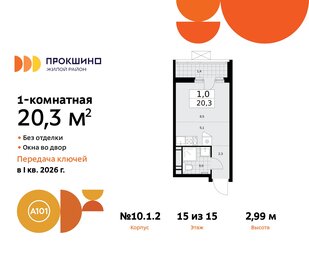 Квартира 20,3 м², студия - изображение 1