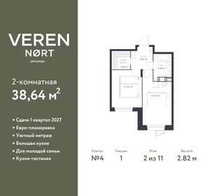 47,5 м², 2-комнатная квартира 5 390 000 ₽ - изображение 97