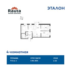 Квартира 71,5 м², 4-комнатная - изображение 1