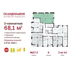 67 м², 3-комнатная квартира 17 500 000 ₽ - изображение 45