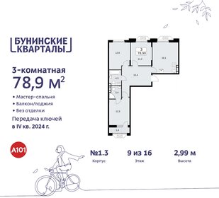 78,9 м², 3-комнатная квартира 15 455 879 ₽ - изображение 3