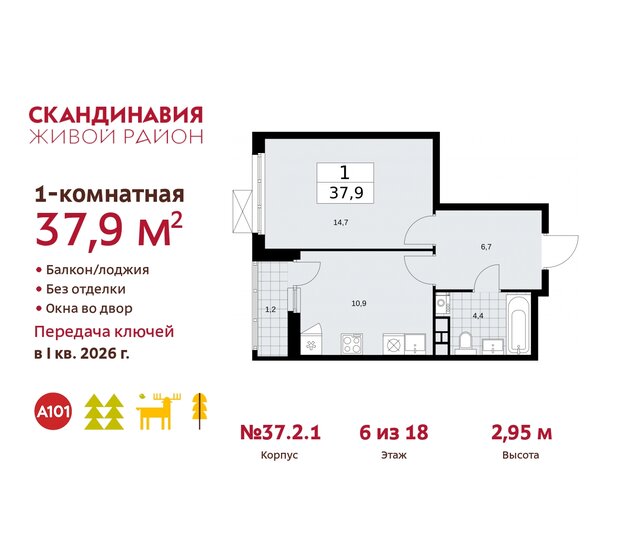 37,9 м², 1-комнатная квартира 11 607 110 ₽ - изображение 34