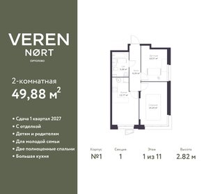 49,9 м², 2-комнатная квартира 7 569 239 ₽ - изображение 1