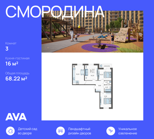 68,2 м², 3-комнатная квартира 7 845 300 ₽ - изображение 26