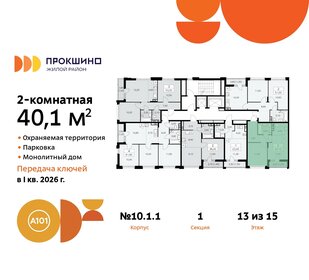 39,2 м², 2-комнатная квартира 10 899 000 ₽ - изображение 43