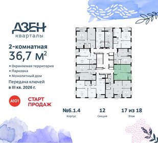 36,9 м², 2-комнатная квартира 11 731 631 ₽ - изображение 39